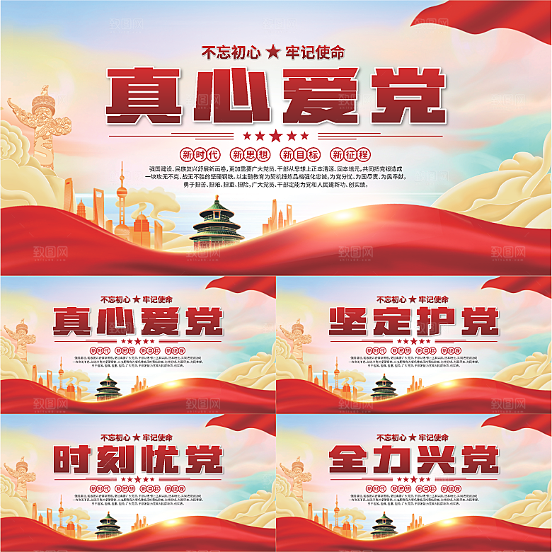 真心爱党标语展板