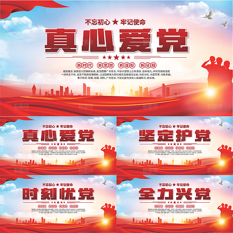 真心爱党标语展板