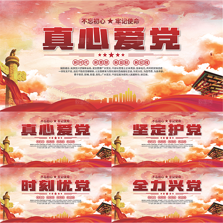真心爱党标语展板