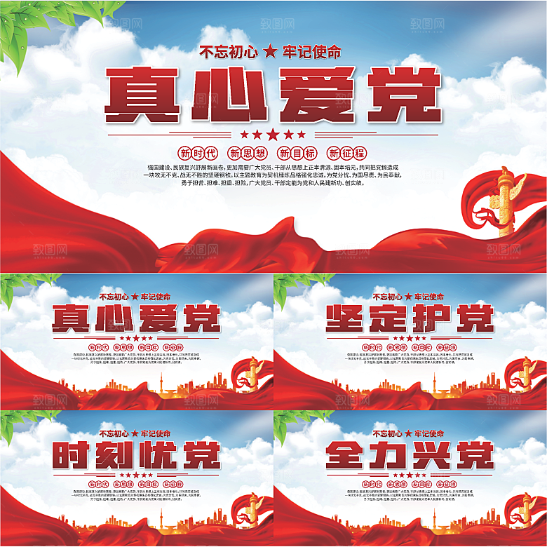 真心爱党标语展板