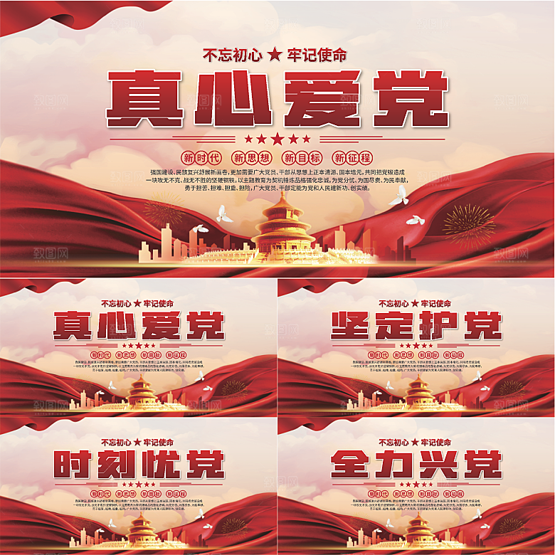 真心爱党标语展板