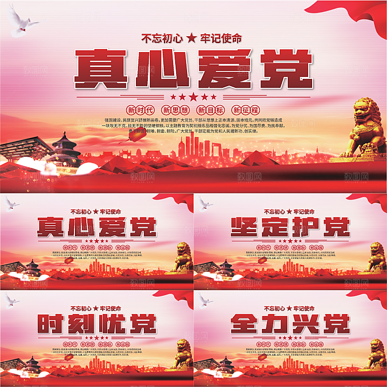 真心爱党标语展板