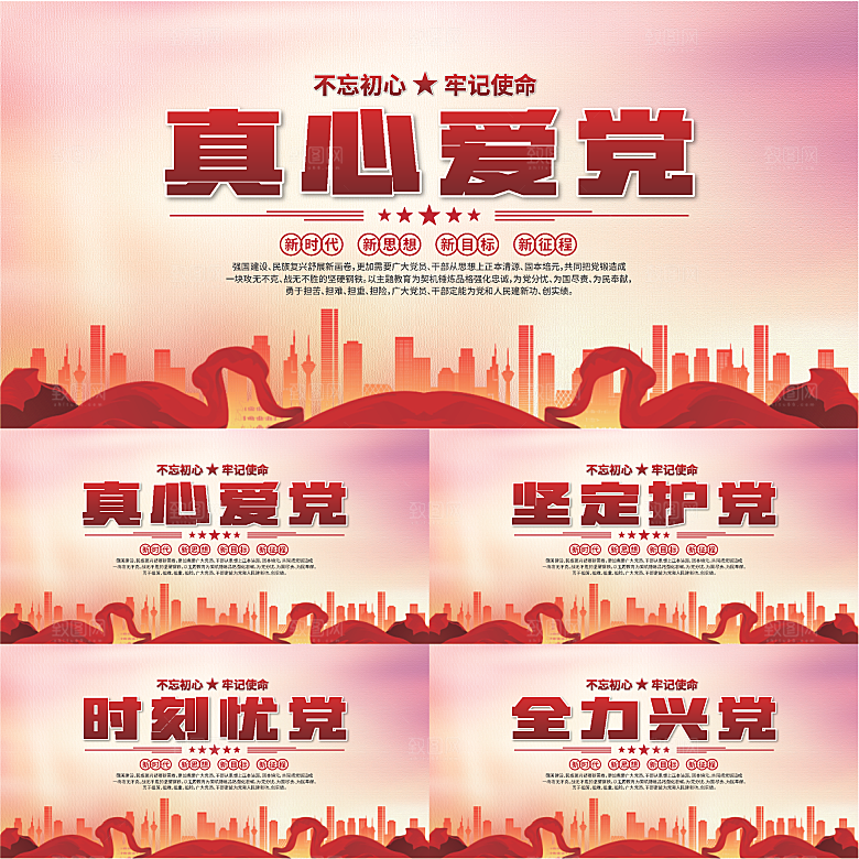 真心爱党标语展板