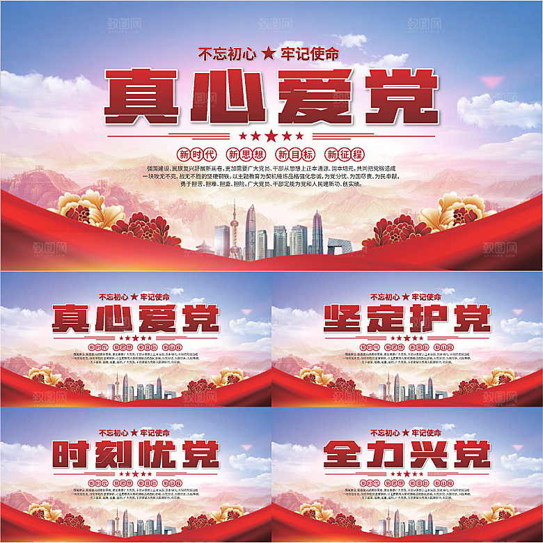 真心爱党标语展板