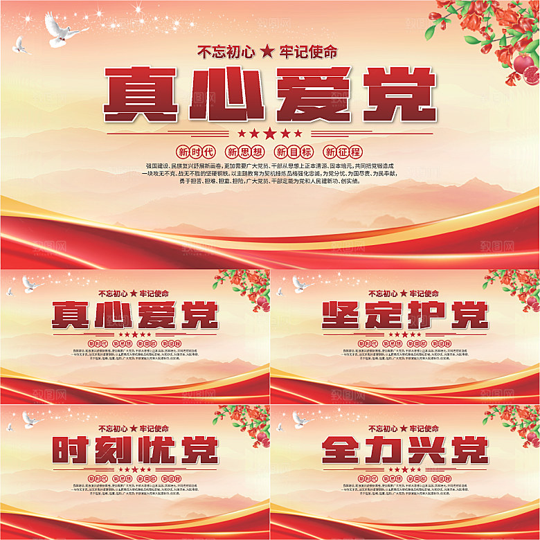 真心爱党标语展板系列