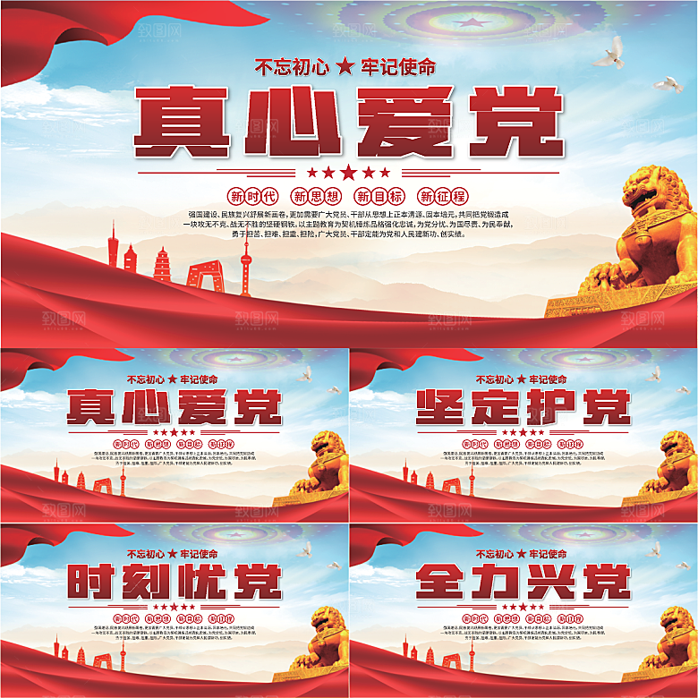 真心爱党标语展板系列
