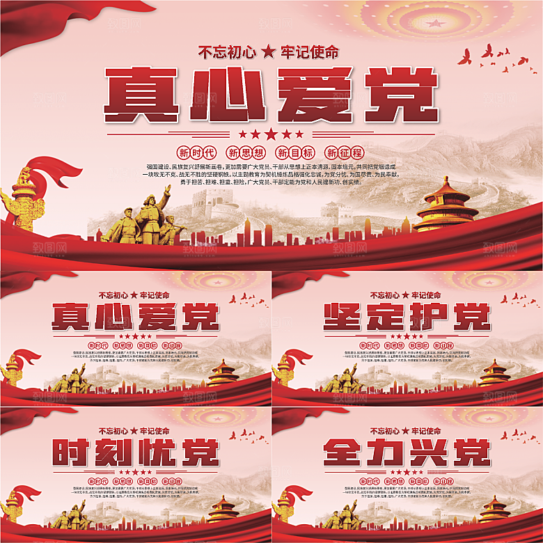 真心爱党标语展板系列