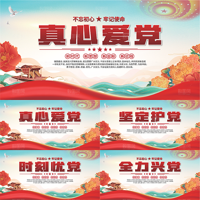 真心爱党标语展板系列