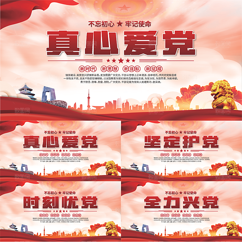 真心爱党标语展板