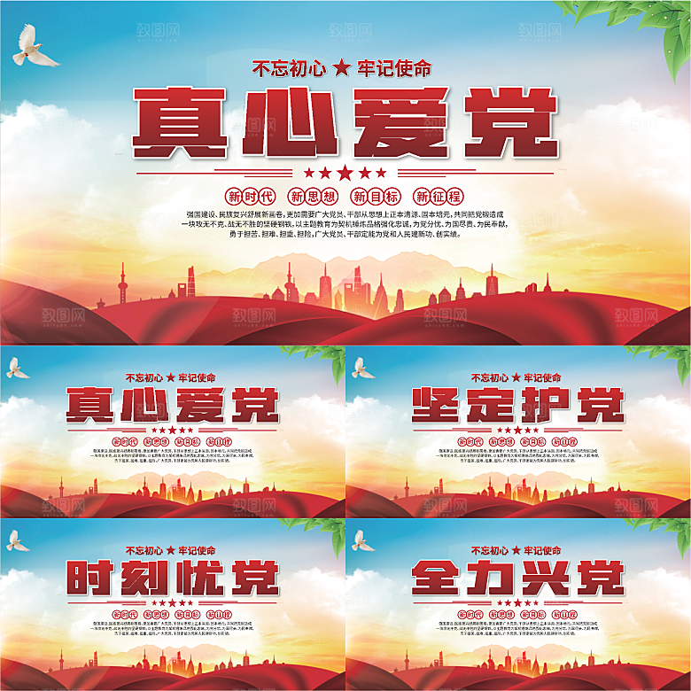 真心爱党标语展板
