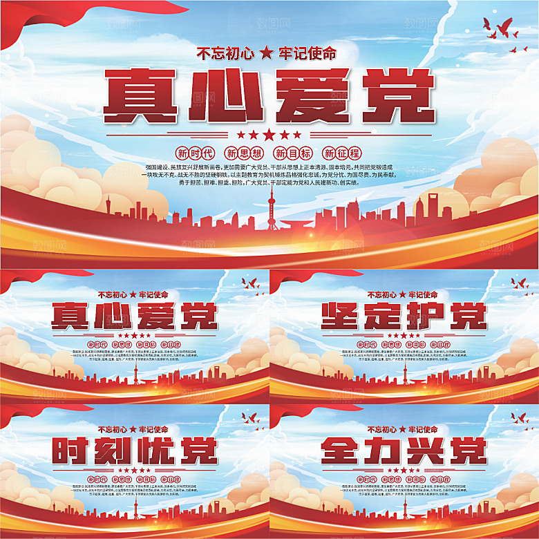 真心爱党标语展板
