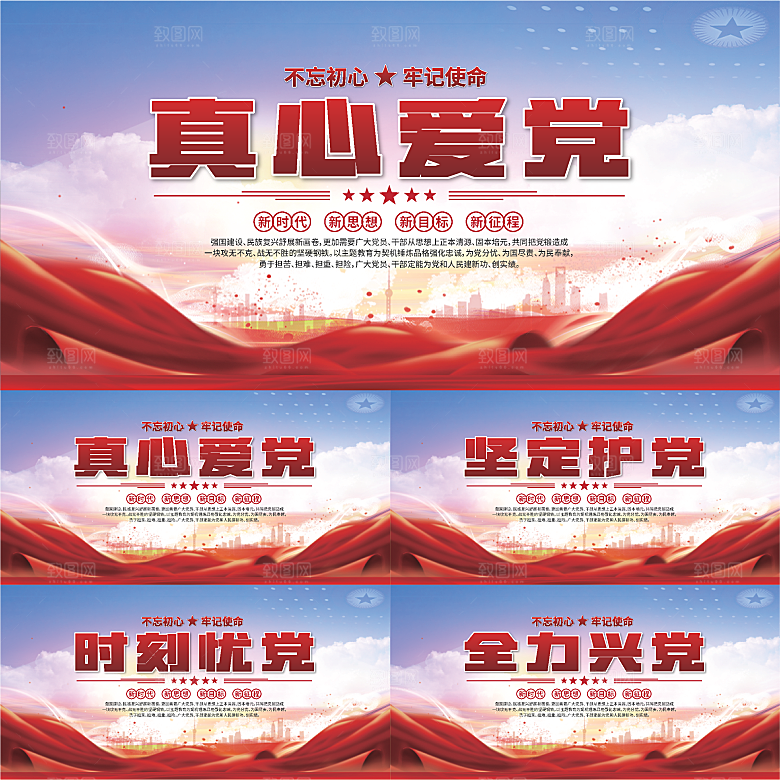 真心爱党标语展板