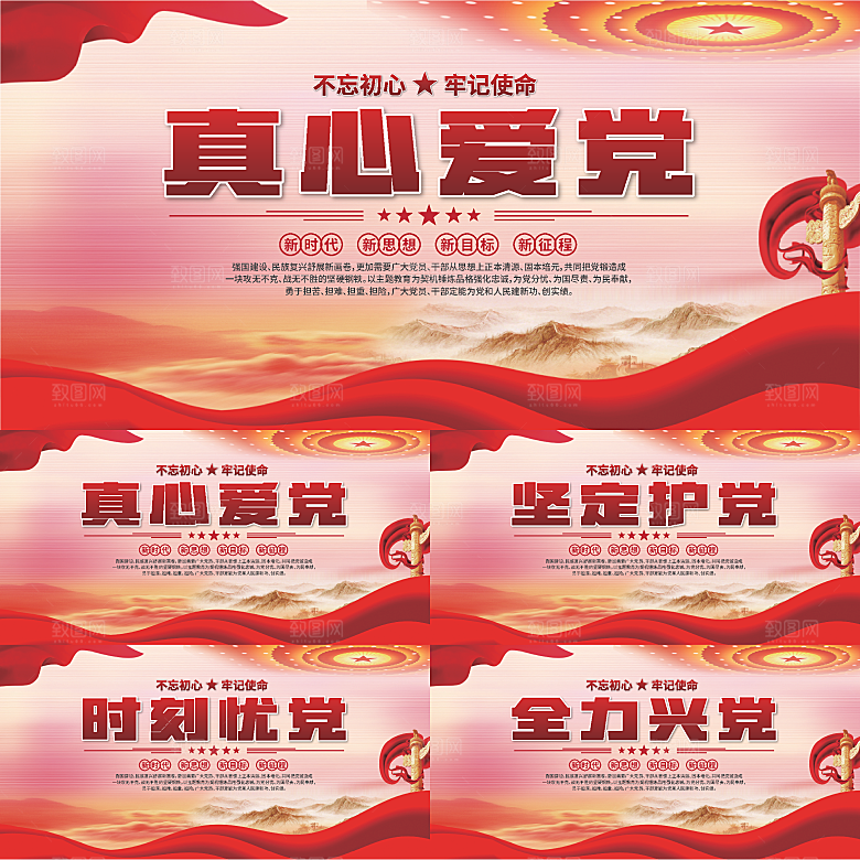 真心爱党标语展板