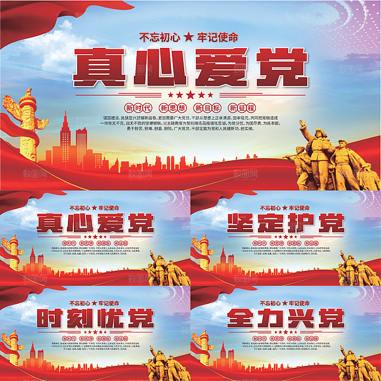 真心爱党标语展板