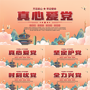 真心爱党标语展板