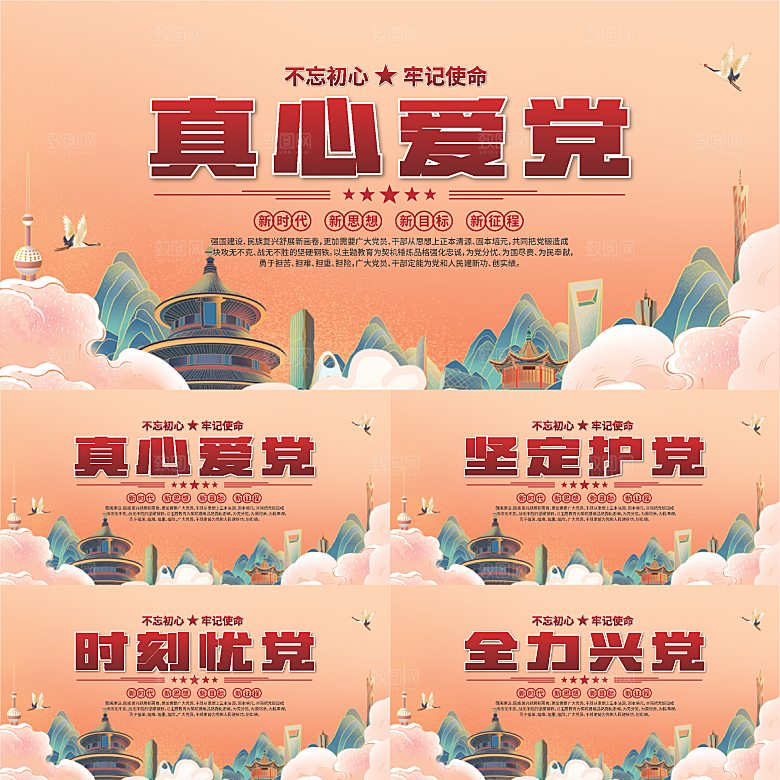 真心爱党标语展板
