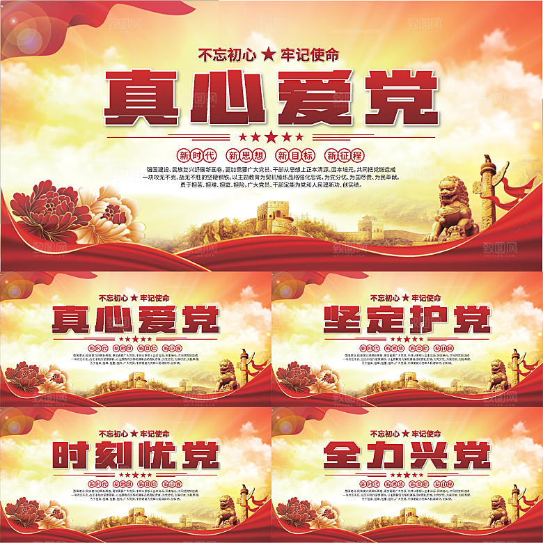 真心爱党标语展板系列