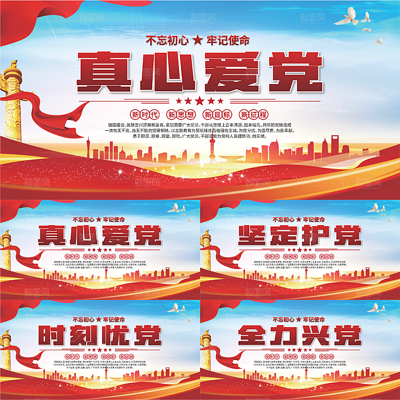 真心爱党标语展板系列