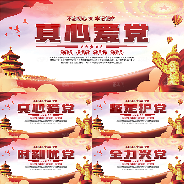 真心爱党标语展板系列