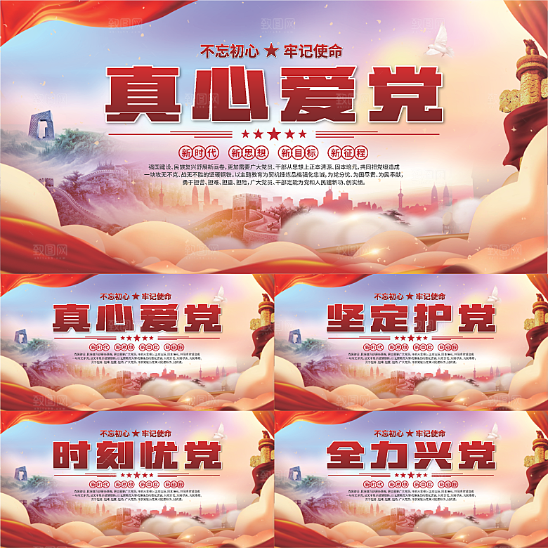 真心爱党标语展板系列