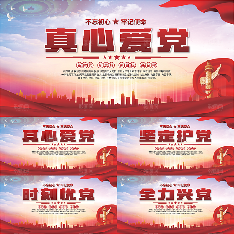 真心爱党标语展板系列