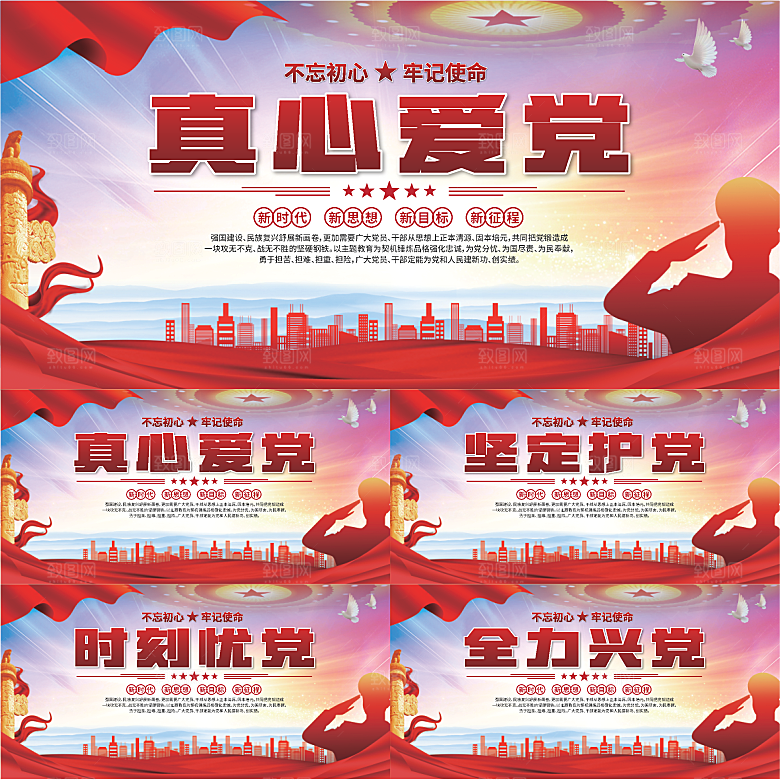 真心爱党标语展板系列