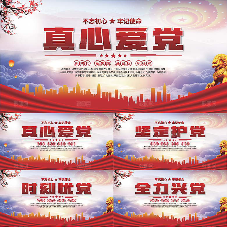 真心爱党标语展板系列