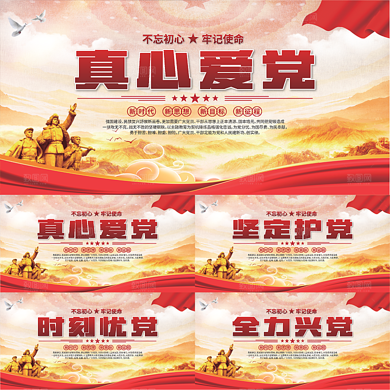 真心爱党标语展板