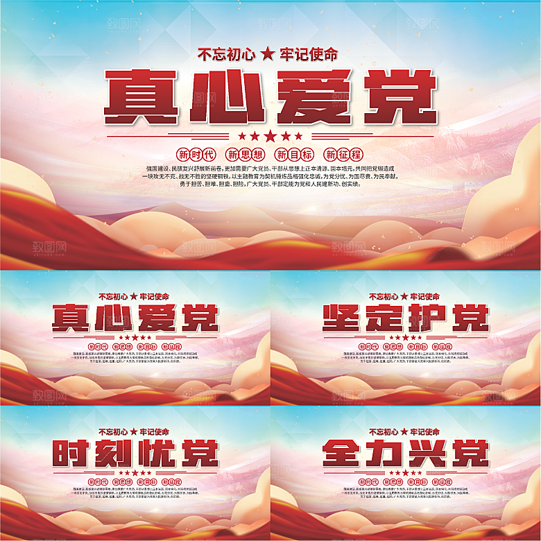 真心爱党标语展板