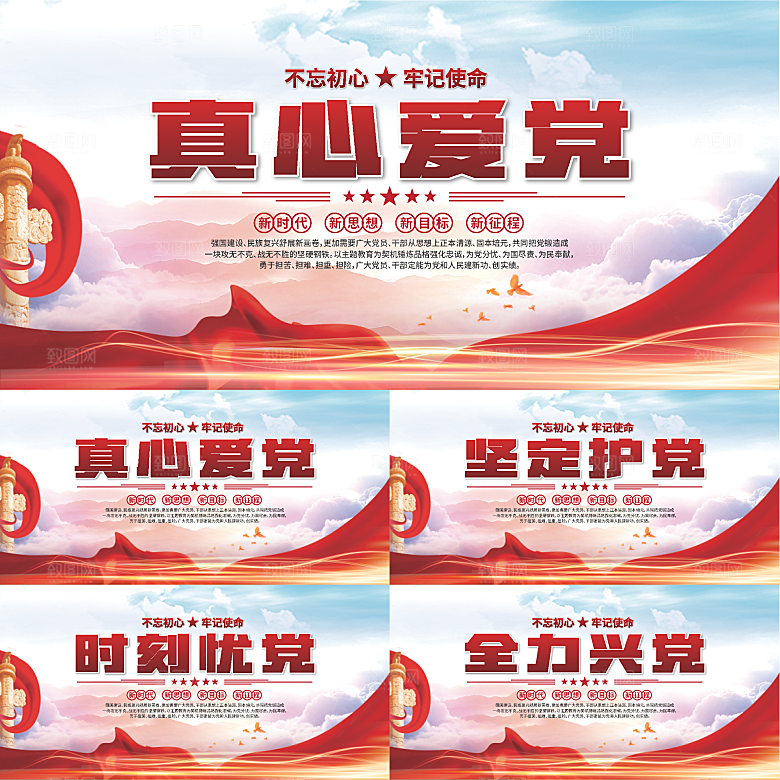 真心爱党标语展板