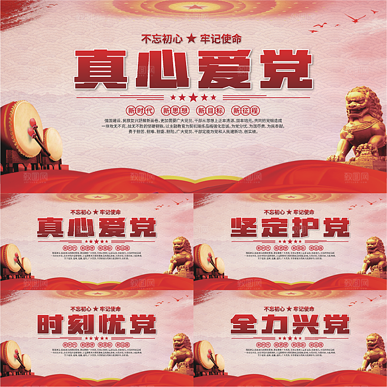 真心爱党标语展板