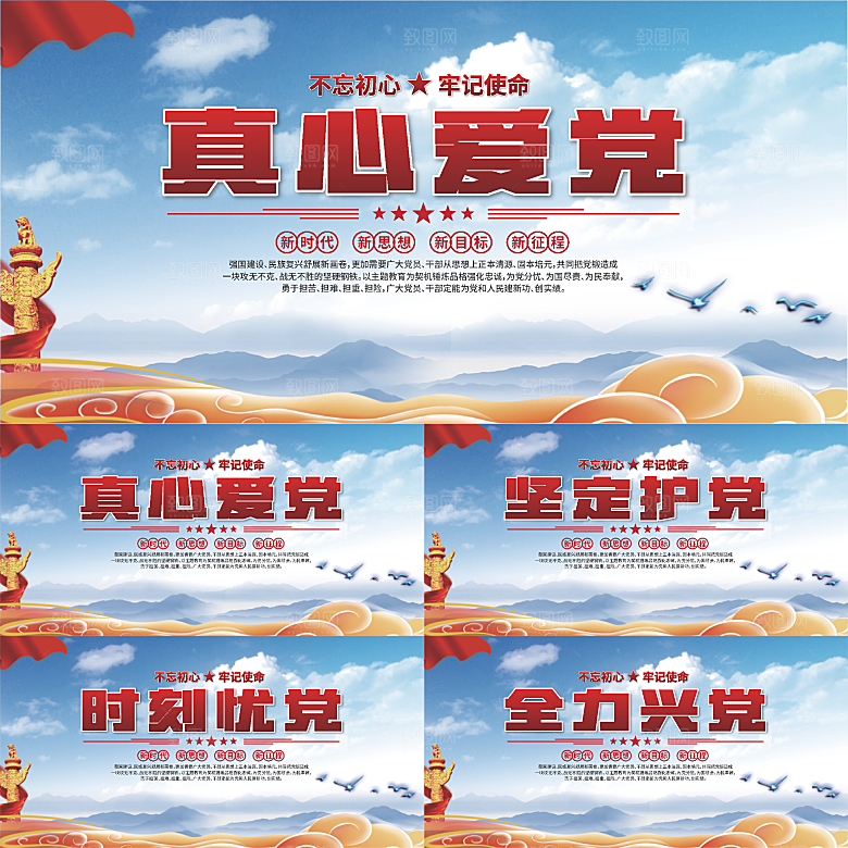 真心爱党标语展板