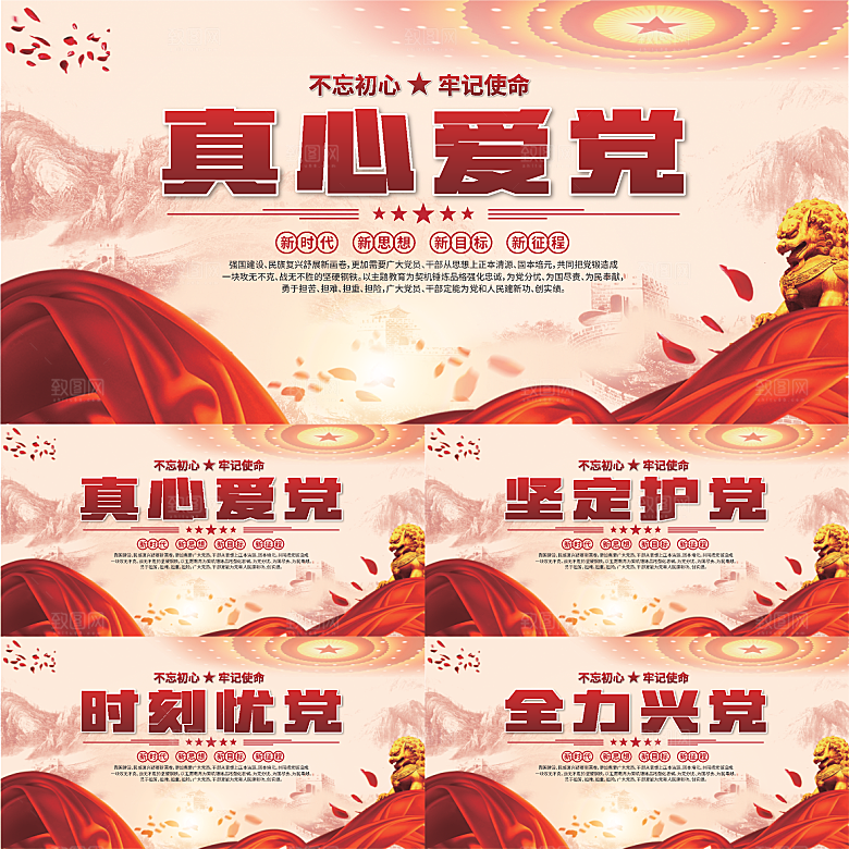 真心爱党标语展板