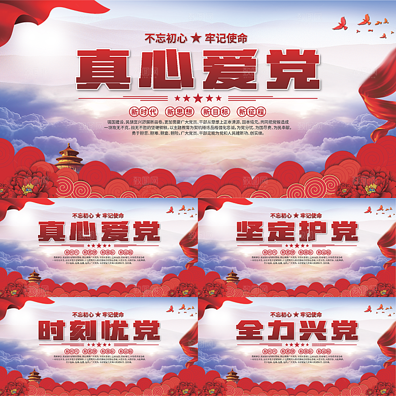 真心爱党标语展板