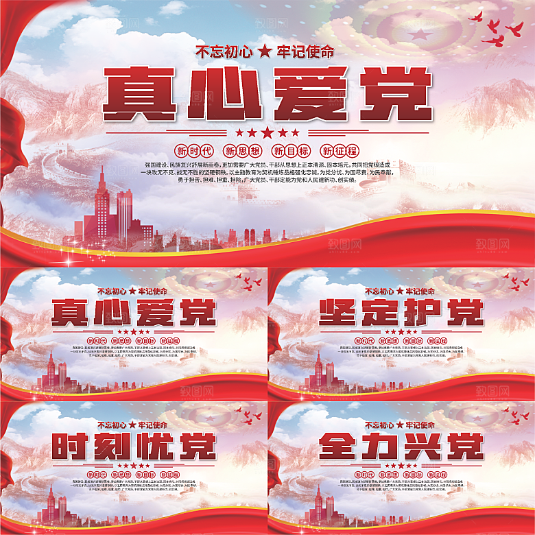 真心爱党标语展板