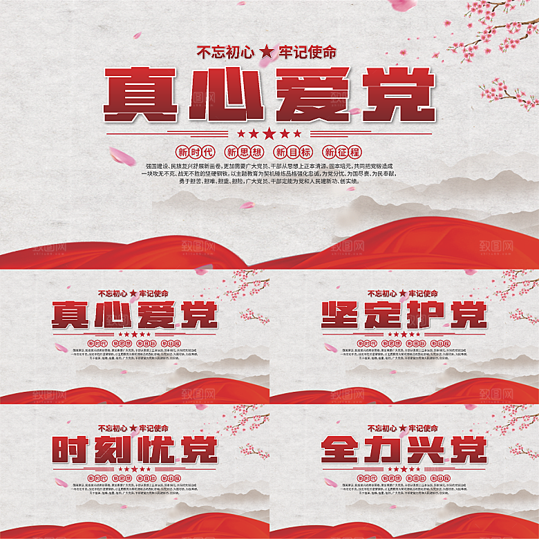 真心爱党标语展板