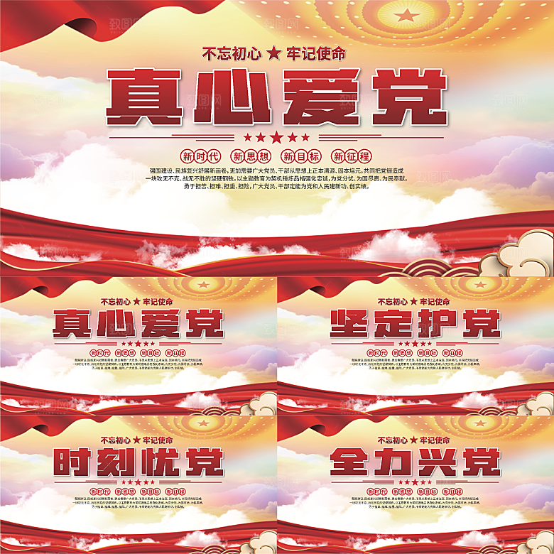 真心爱党标语展板