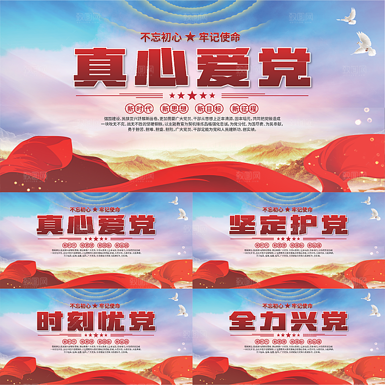 真心爱党标语展板