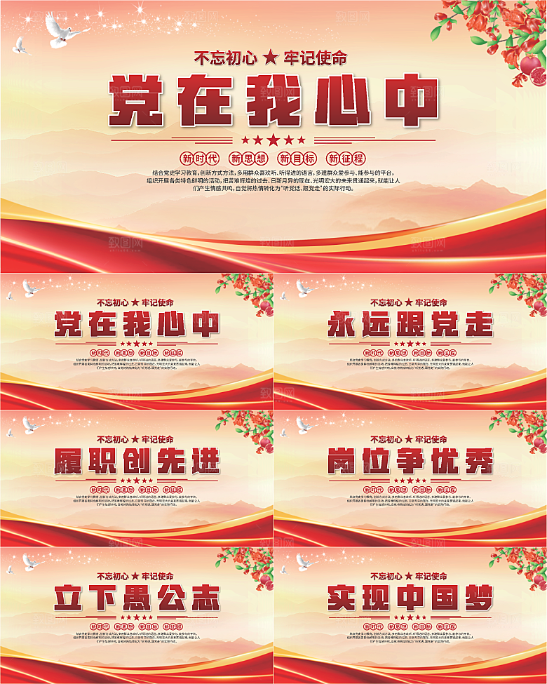 党在我心中标语展板系列
