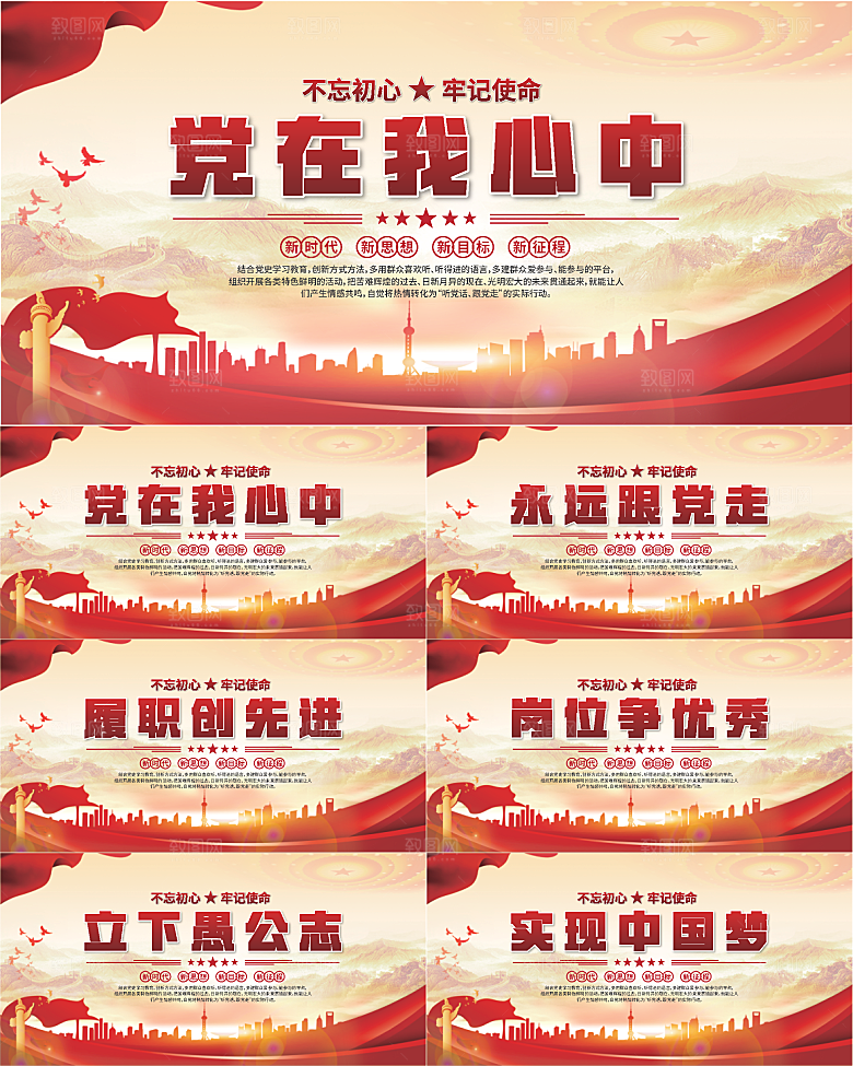 党在我心中标语展板系列