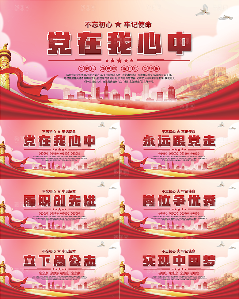 党在我心中标语展板系列