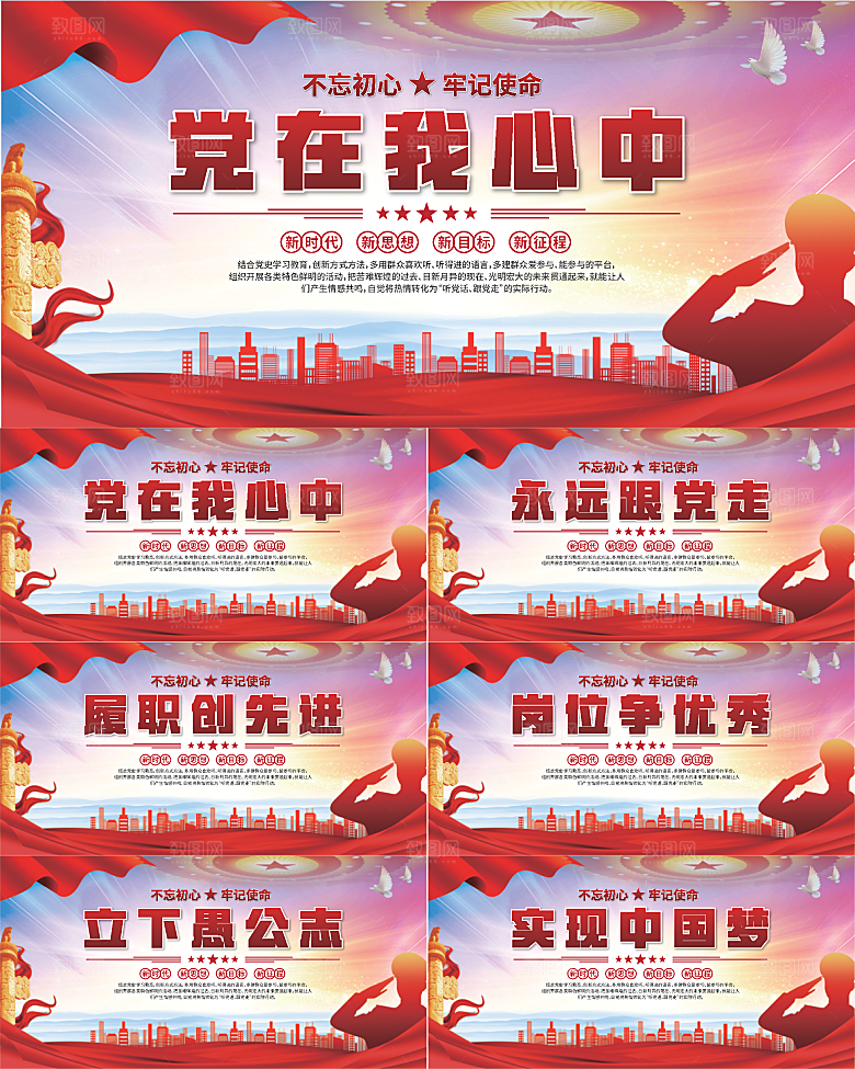 党在我心中标语展板系列