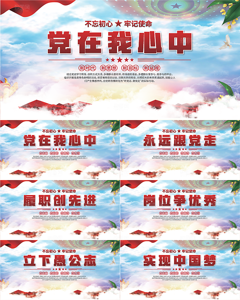 党在我心中标语展板系列