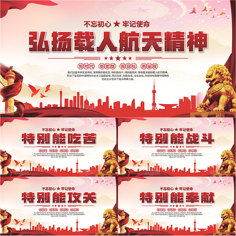 载人航天精神展板系列