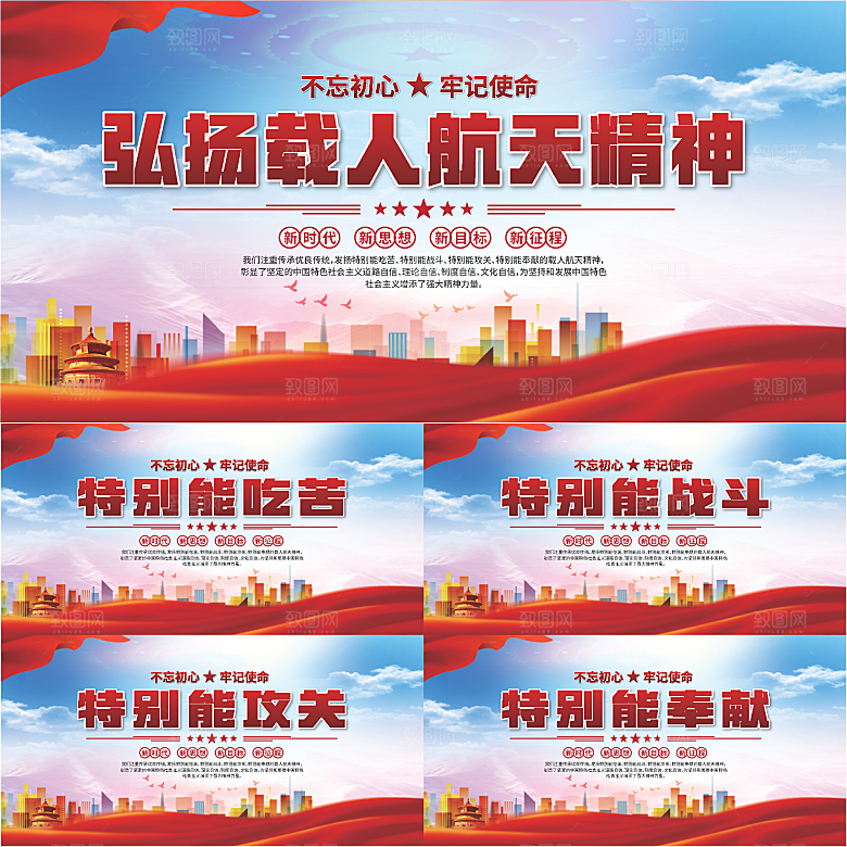 载人航天精神展板系列