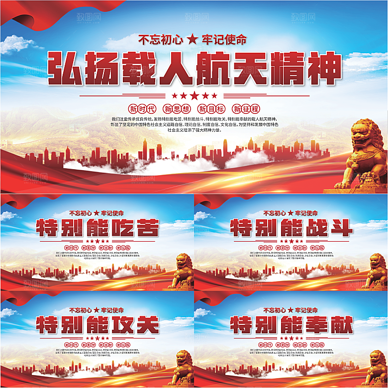 载人航天精神展板系列