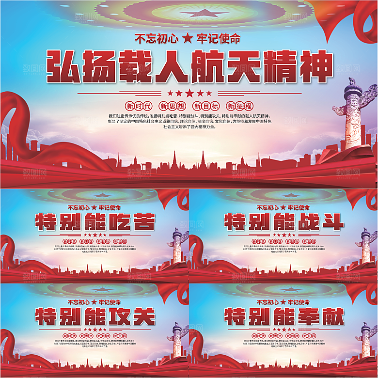 载人航天精神展板系列
