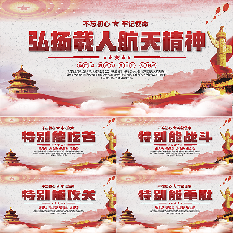 载人航天精神展板系列