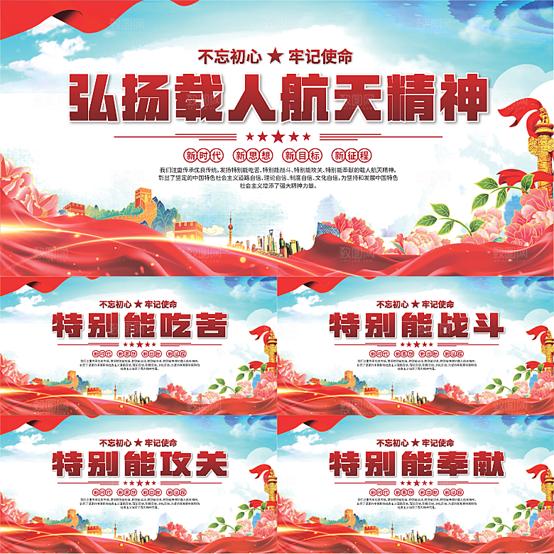 载人航天精神展板系列