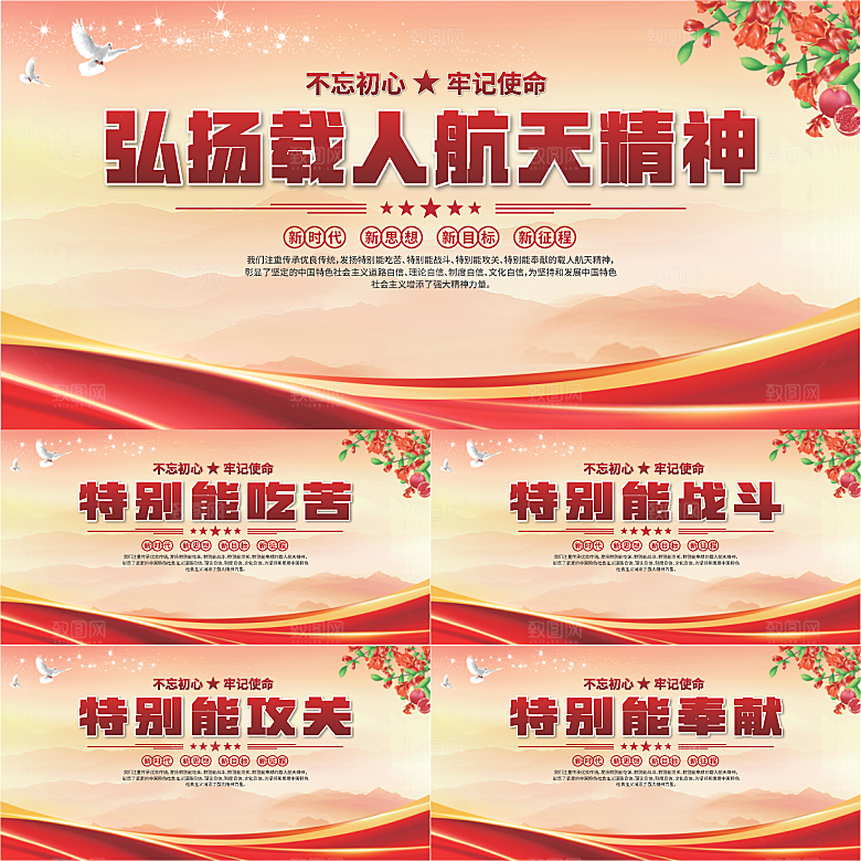 载人航天精神展板系列